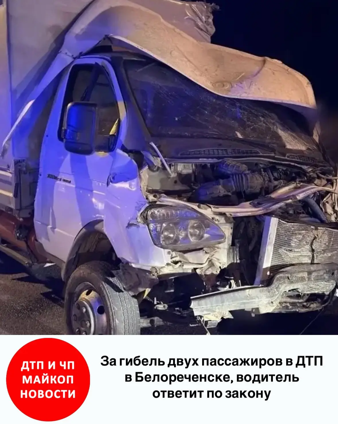 За гибель двух пассажиров в ДТП в Белореченске, водитель ответит по закону