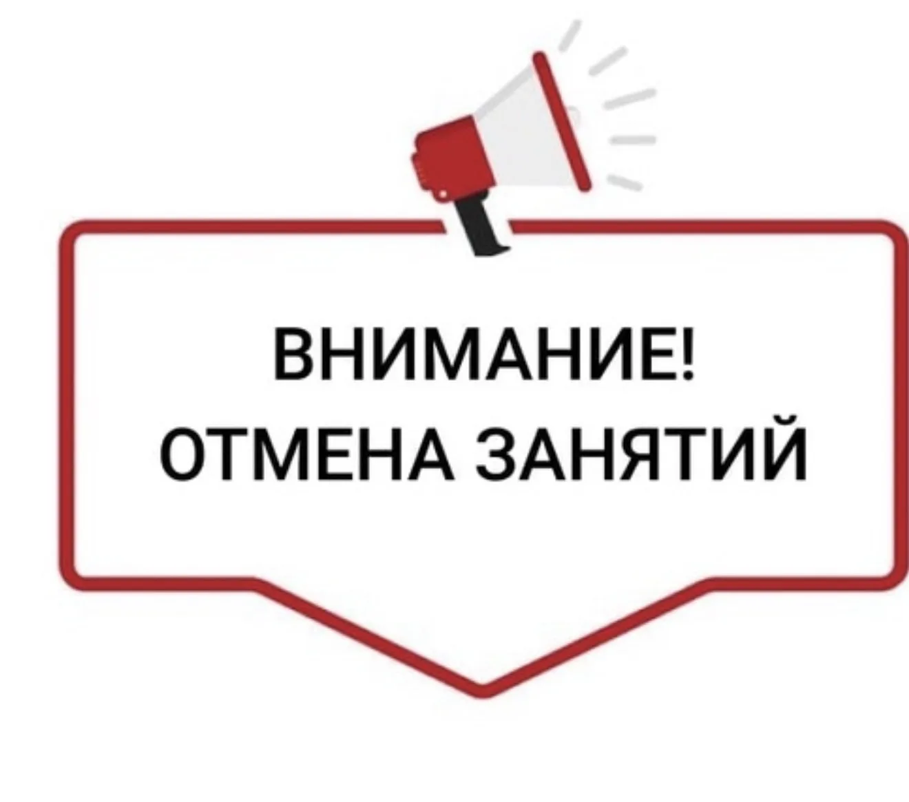 ‼️ВАЖНАЯ ИНФОРМАЦИЯ: ОТМЕНА ЗАНЯТИЯ.