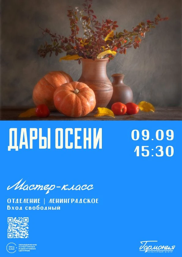 🎨 Творческая осень в КЦ «Гармония»: как превратить урожай в искусство