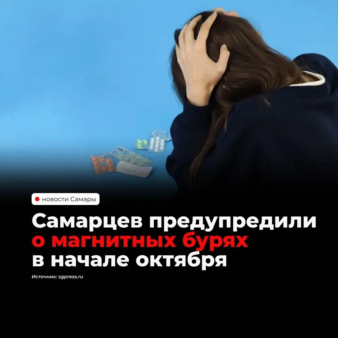 Со 2 по 9 октября Землю накроет серия геомагнитных возмущений — умеренные бури ожидаютс...