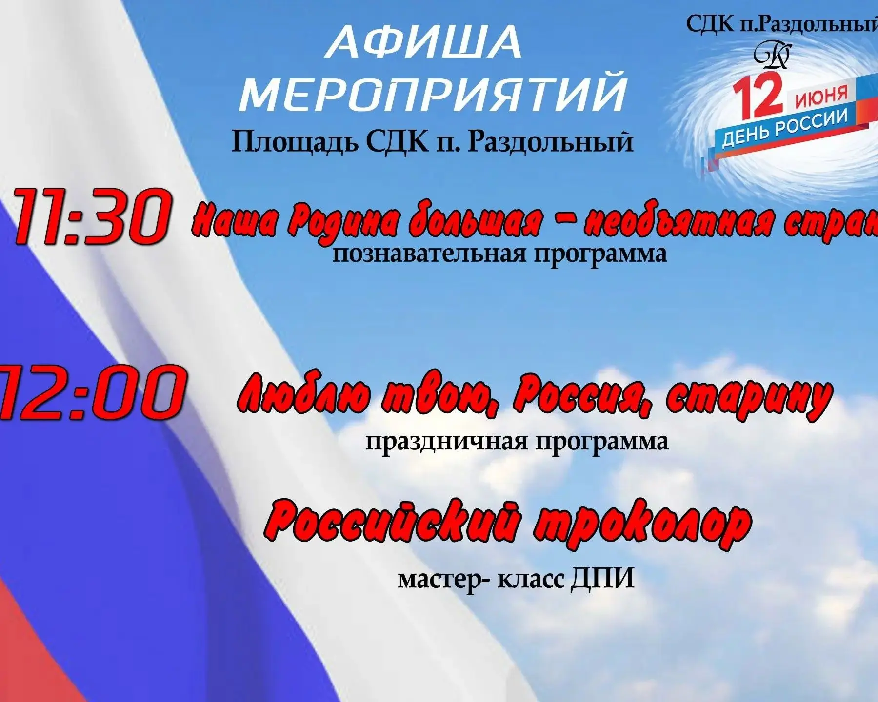 #культурагурьевскогоокруга#сдкраздольный
