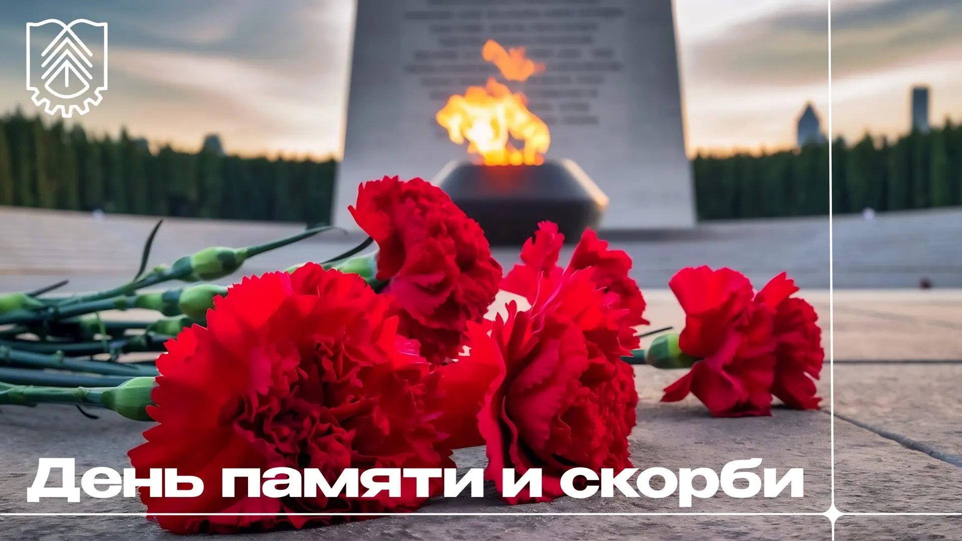 22 июня, ровно в 4 часа... 
 
22 июня 1941 года — одна из самых трагических дат в истории нашей стра