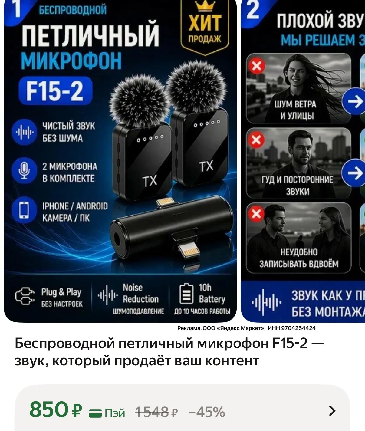 Беспроводной микрофон 2шт с отличным звуком по очень классной цене сейчас