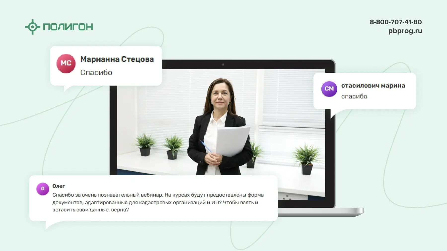 ✨ Вебинар завершен! Спасибо, что были с нами