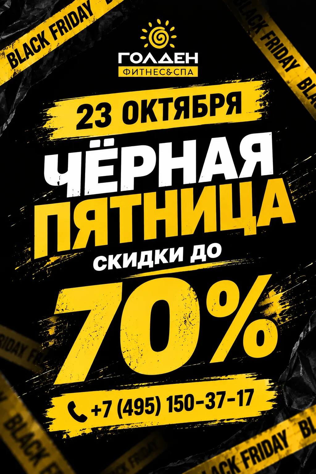 Чёрная пятница — белая полоса в фитнесе! ⚪️⚫️