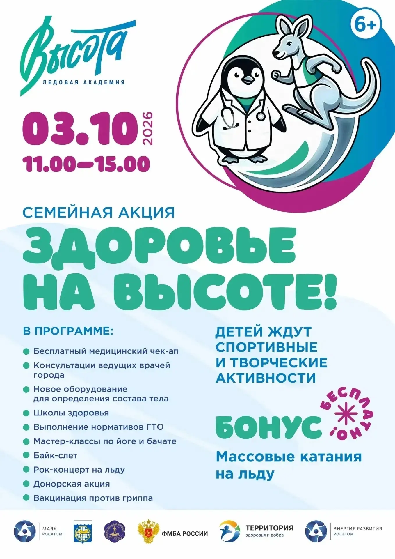 «Здоровье на Высоте»: большой городской праздник в Озерске!