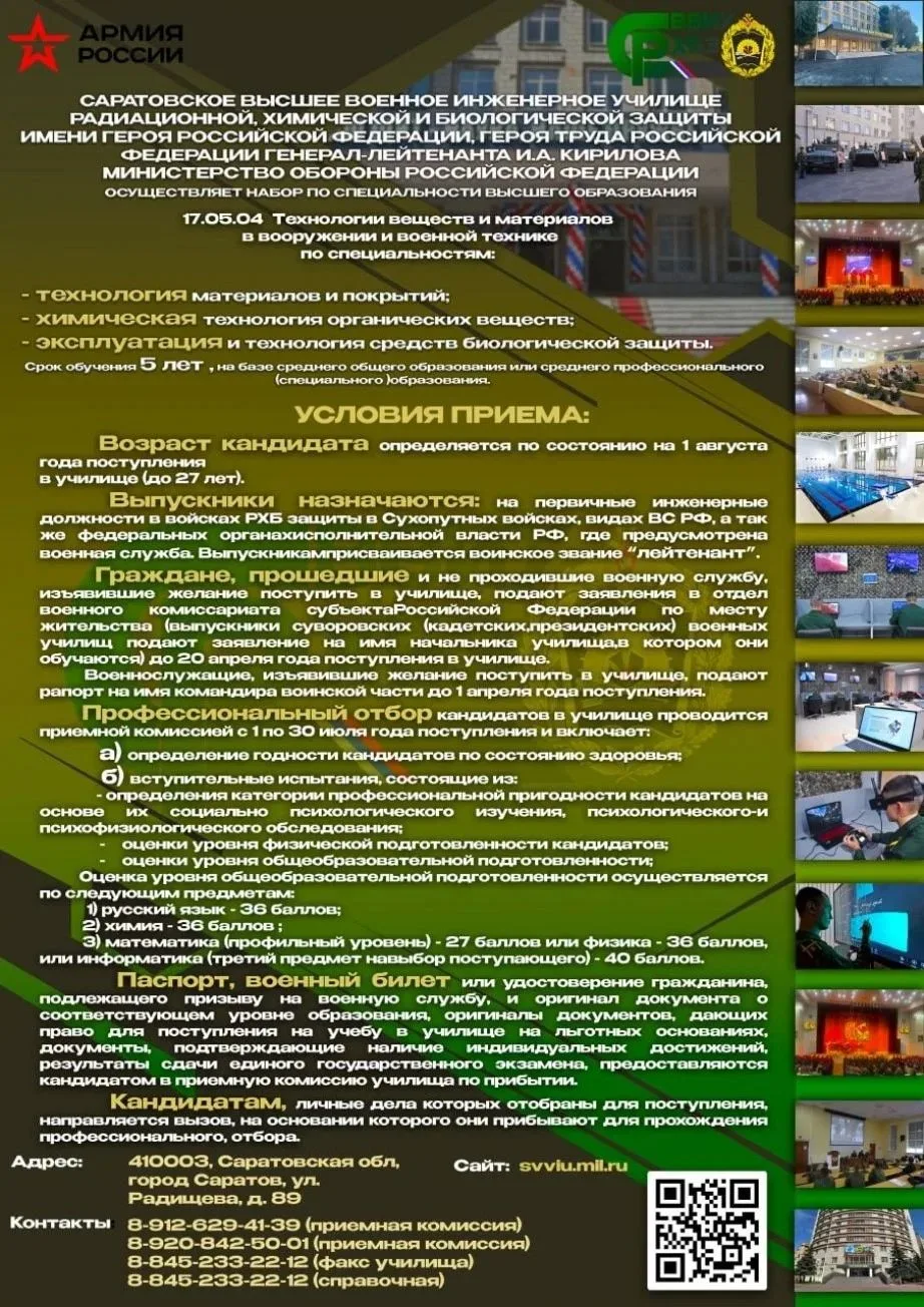 Стартовал отбор кандидатов в военные вузы на 2026 год 

В целях подготовки профессионального офицерс