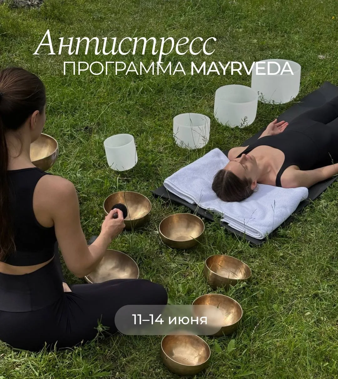 Программа «Антистресс» в MAYRVEDA продлена на июньские праздники