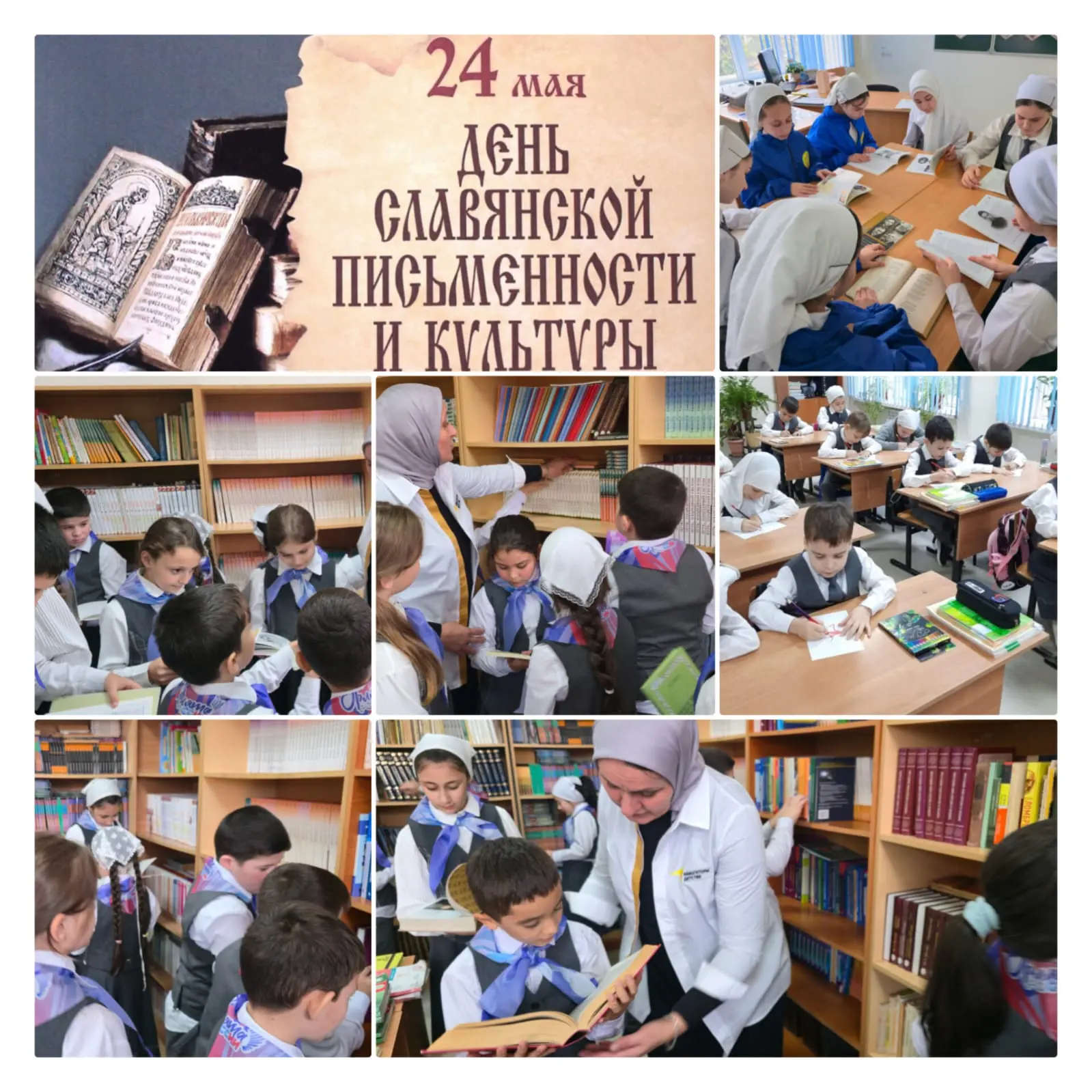 День славянской письменности и культуры ежегодно отмечается 24 мая.
Согласно постановлению Президиум
