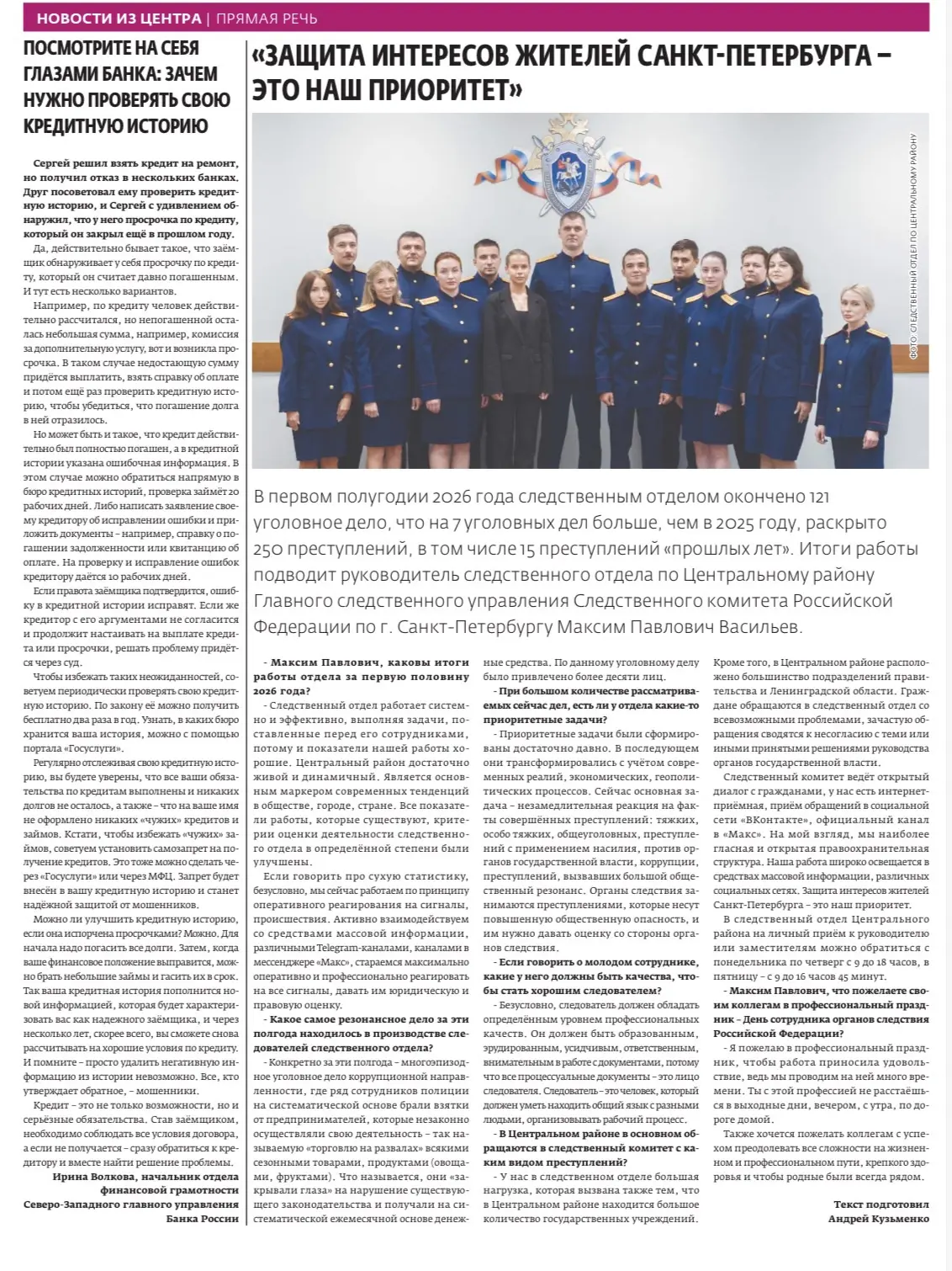 📃Итоги работы следственного отдела по Центральному району ГСУ СК России по городу Санкт-Петербургу 