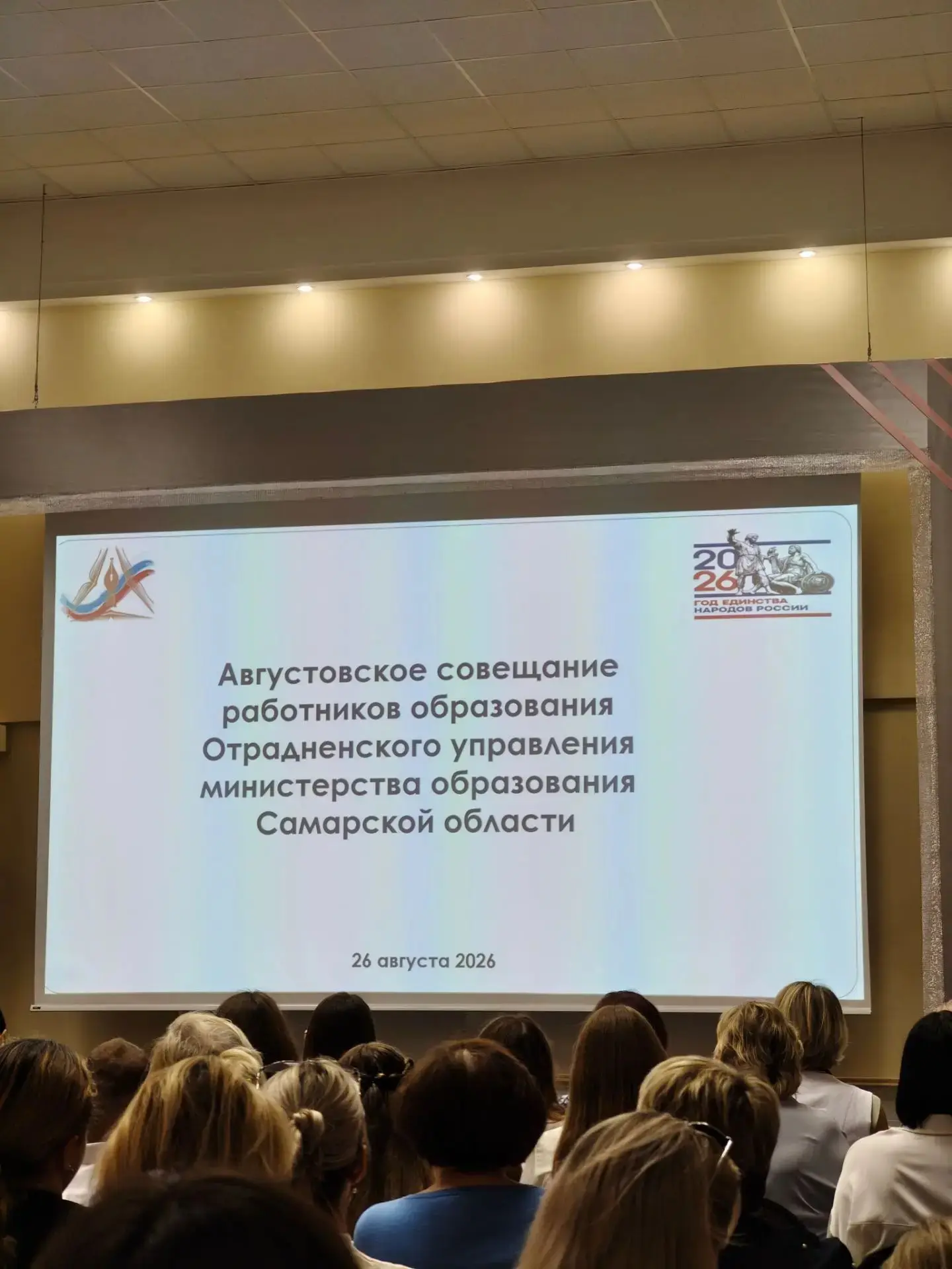 🎉 Августовская конференция — важное событие для всего педагогического сообщества! 🎉