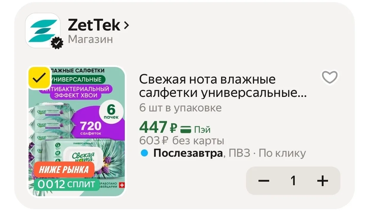 Обновляйте корзину, если показывает цену выше