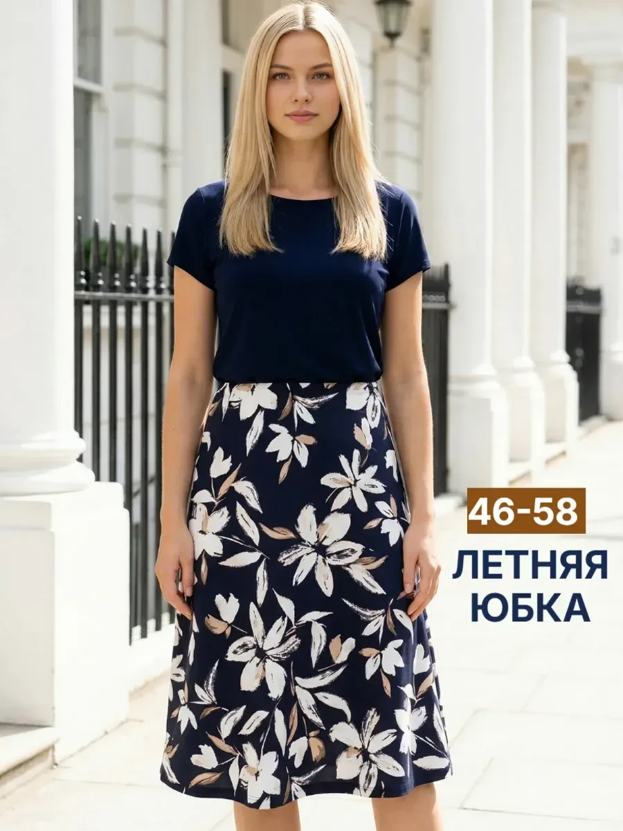 ⚡️ Летняя юбка на резинке большие размеры в цветочек, WITH STREET