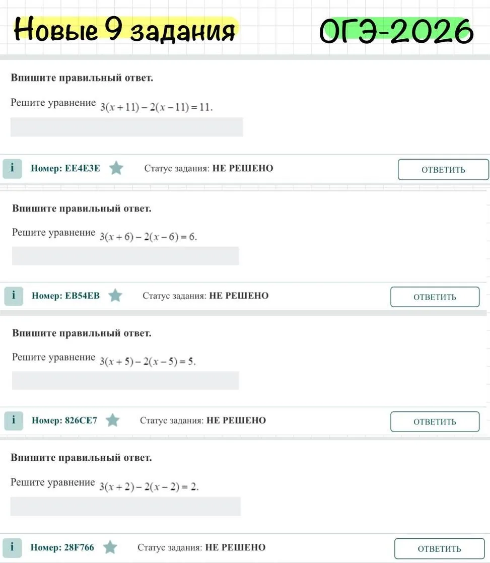 Появились новые задания из раздела 9 "Уравнения" на сайте fipi.ru
