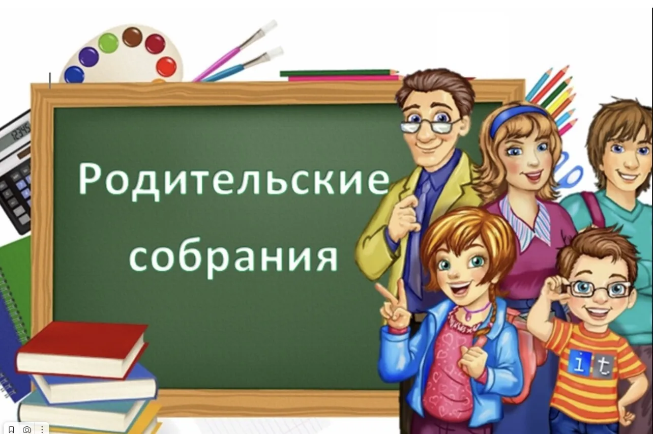 Родительское собрание для 1 классов состоится 27.08 в 18.00.