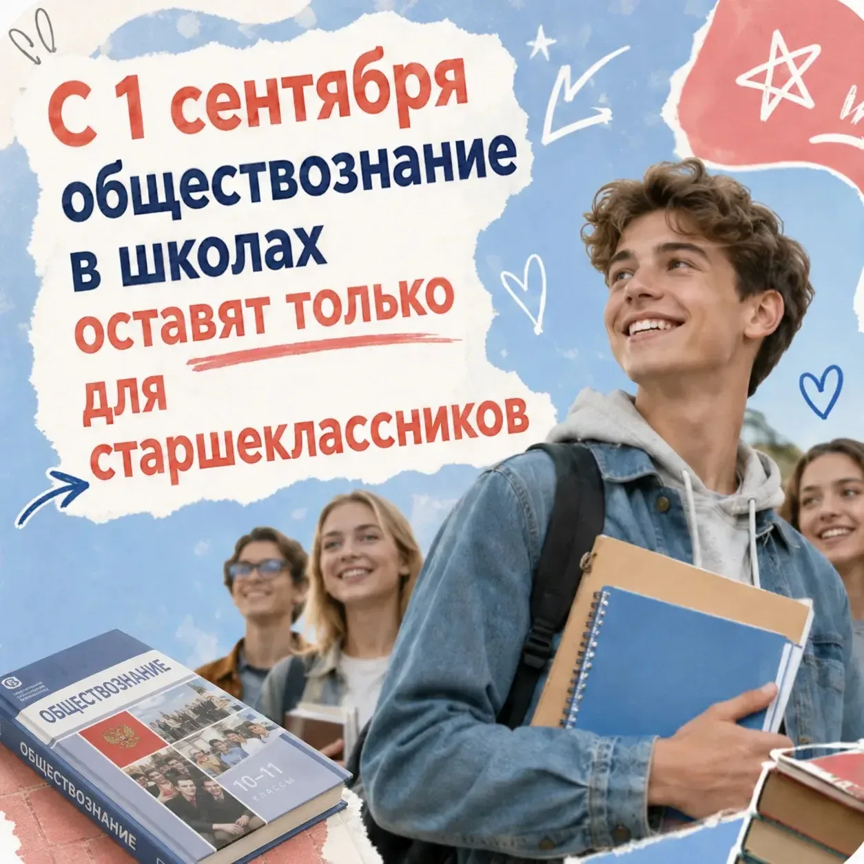 📚 Важные изменения в школьной программе