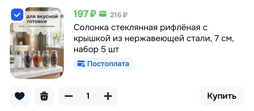 Солонка стеклянная рифлёная с крышкой из нержавеющей стали, 7см, набор 5шт
