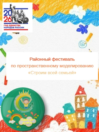 25 февраля в нашем детском саду прошел удивительный районный фестиваль по пространствен...