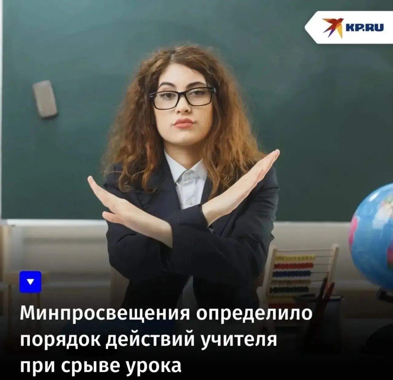 Минпросвещения определило порядок действий учителя при срыве урока

С сентября 2026 года в школах бу
