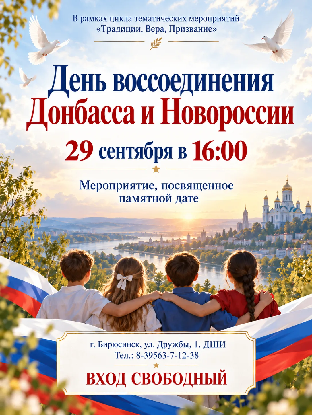 🇷🇺 «День воссоединения Донбасса и Новороссии»