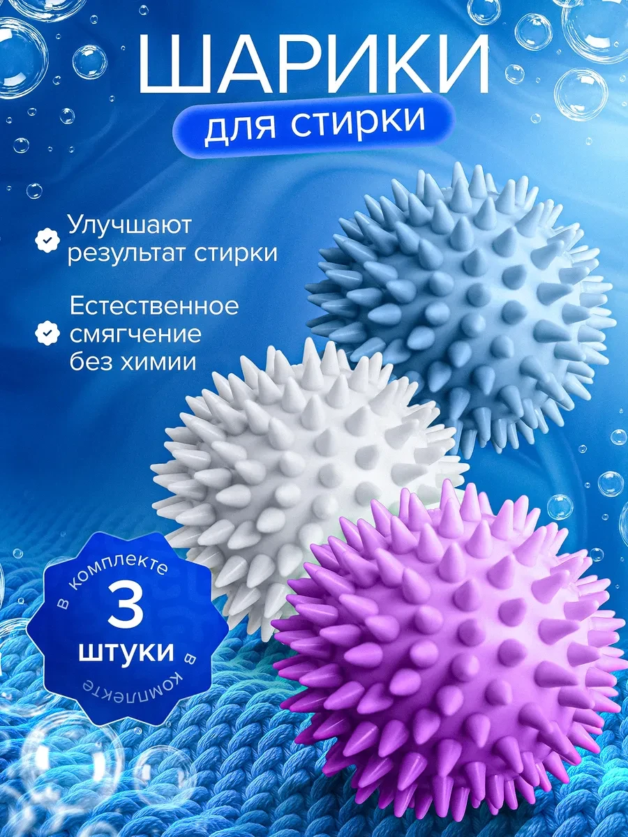 ⚡️ Шарики для стирки в стиральной машине