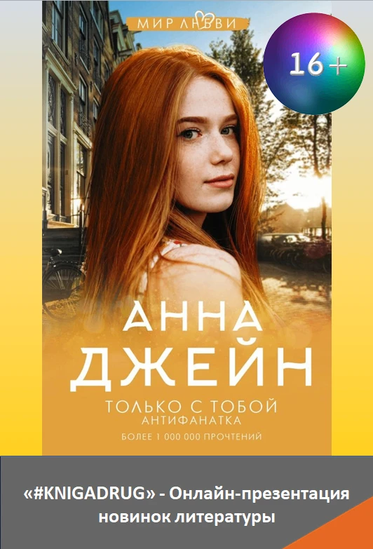 📚 Что делать, если рок-звезда предложила тебе встречаться? А если эта самая рок-звезда...