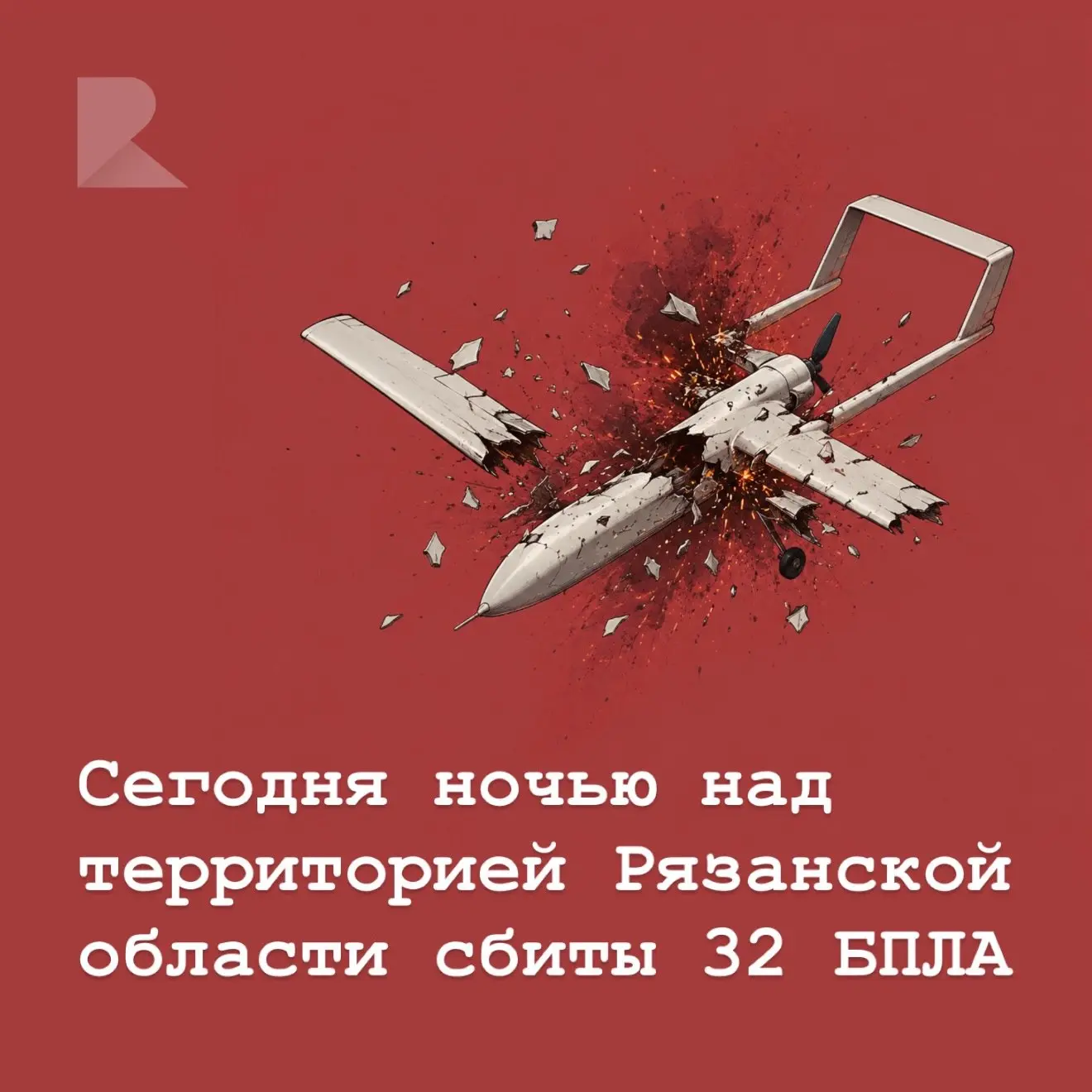 💥 Сегодня ночью над территорией Рязанской области сбиты 32 БПЛА. Об этом сообщил губер...