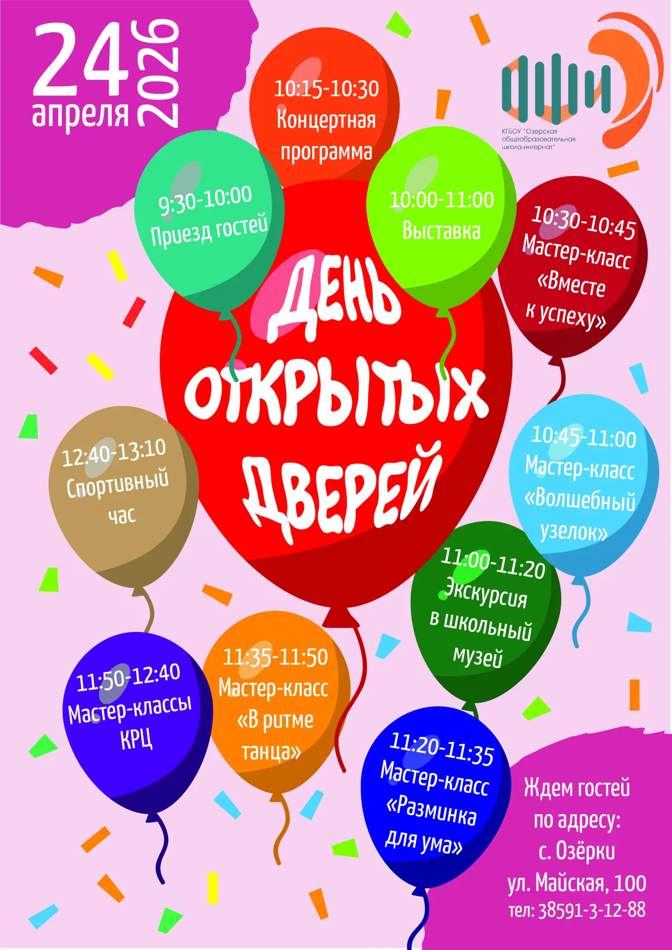 День открытых дверей