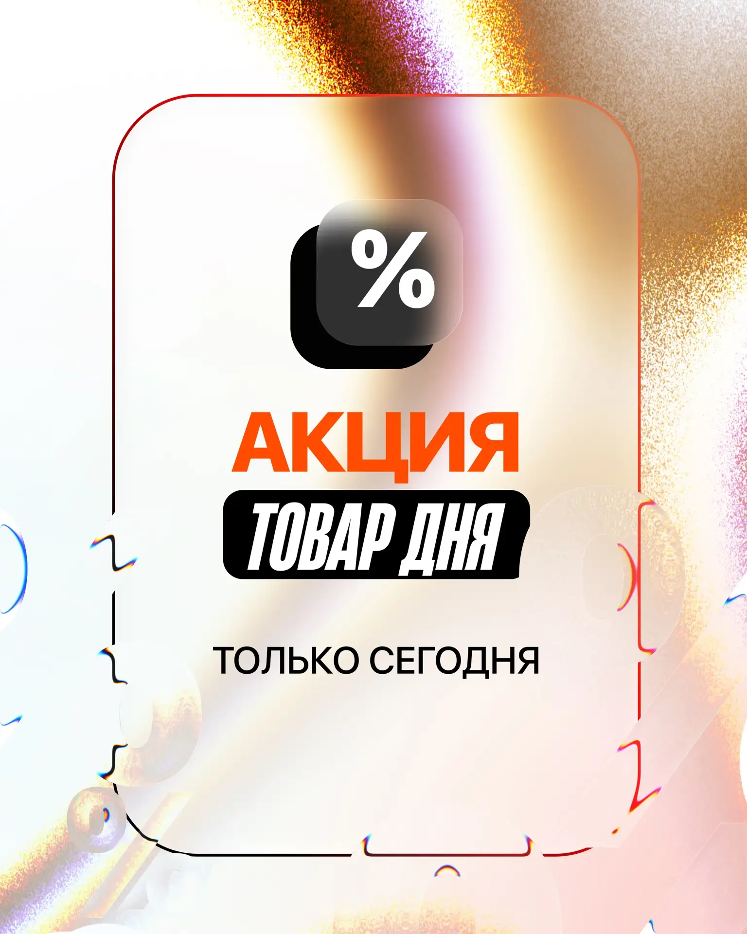 ⚡️ ЛОВИТЕ СЕГОДНЯШНИЕ СКИДКИ

• Яндекс Станция Мини 3 −2.500₽
• iPhone 17 Pro Max 512GB (SIM + eSIM)