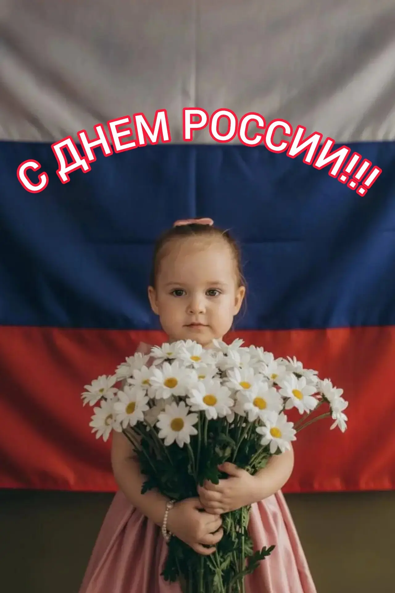 #МояРоссия