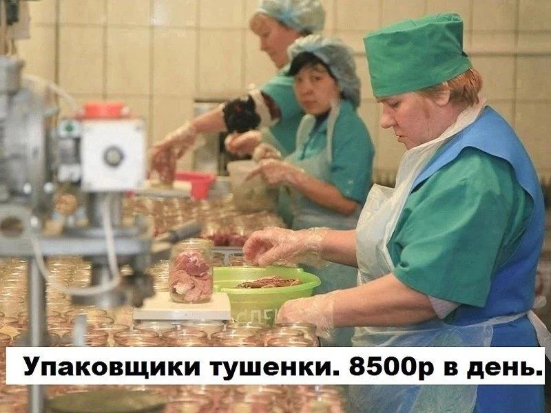 Срочно нужны укладчицы(-ки) тушенки на полный рабочий день с 9-30 до 17-00. Опыт работы...