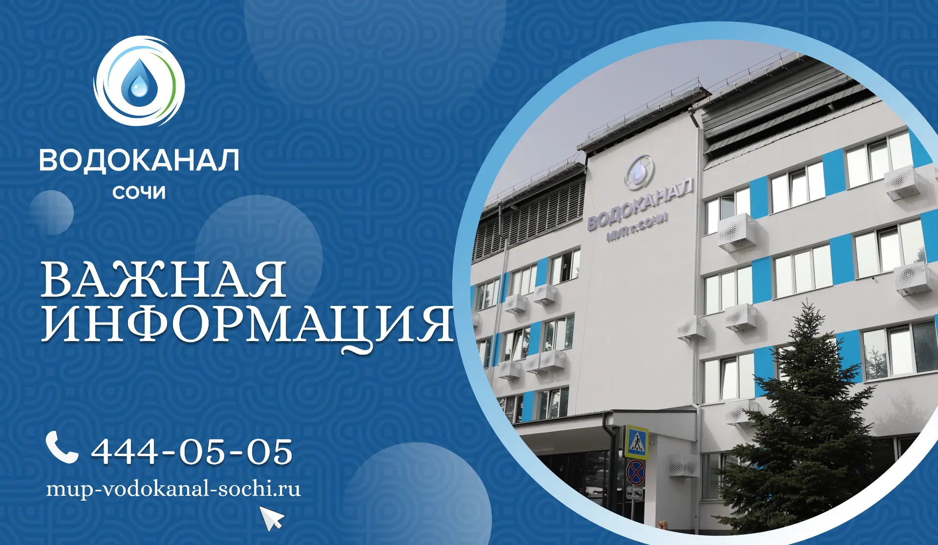 Внимание!