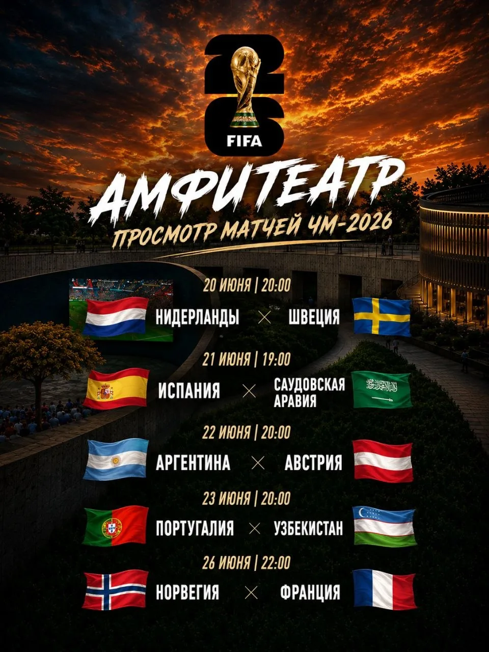 📍АМФИТЕАТР ⠀