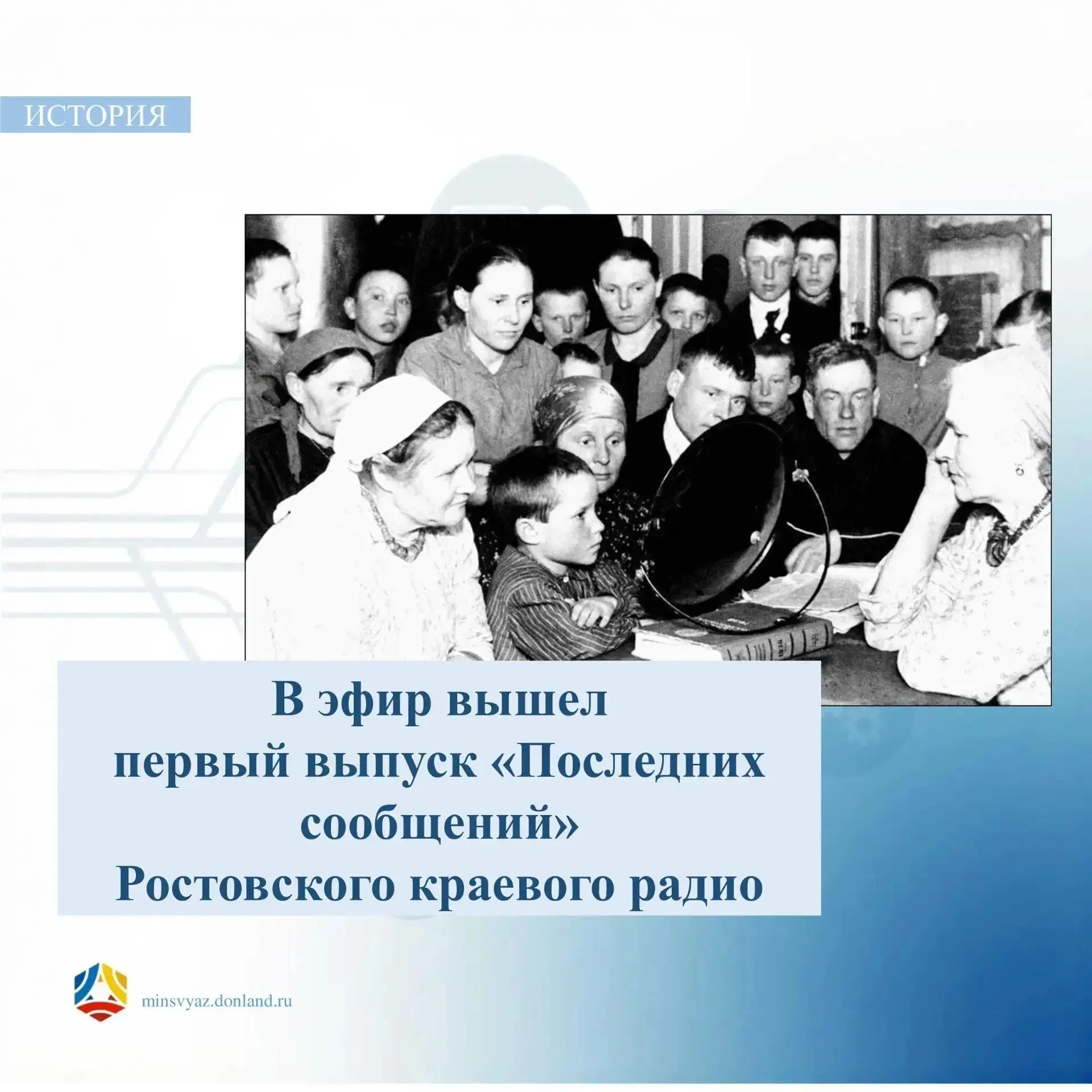 📻 15 сентября 1932 года - важная дата в истории донского радиовещания