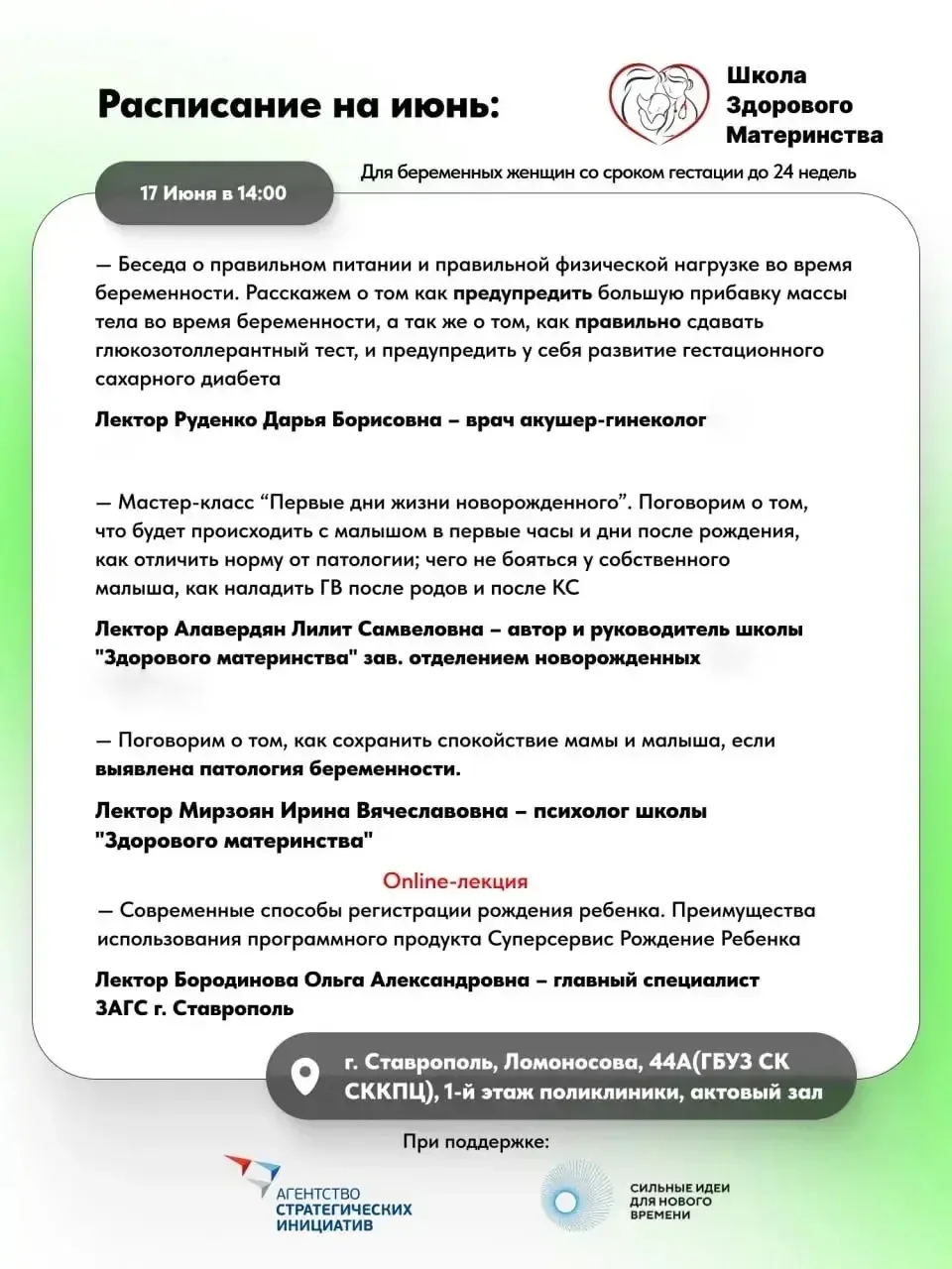 📢Дорогие будущие мамы, напоминаем: совсем скоро состоится встреча в рамках «Школы здорового материн