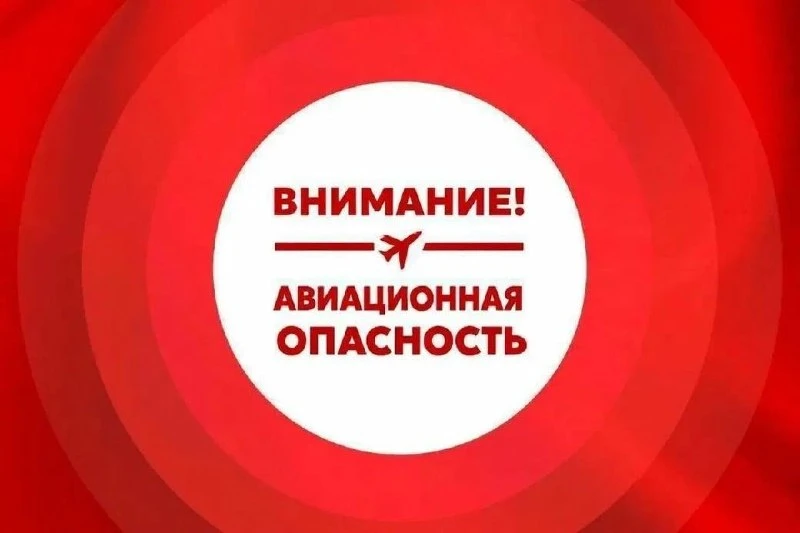 ⚡️В Краснодарском крае объявили авиационную опасность
