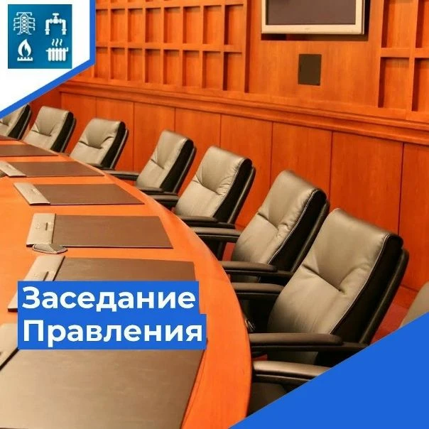 14.08.2026 состоялось заседание правления Департамента энергетики и тарифов Ивановской ...