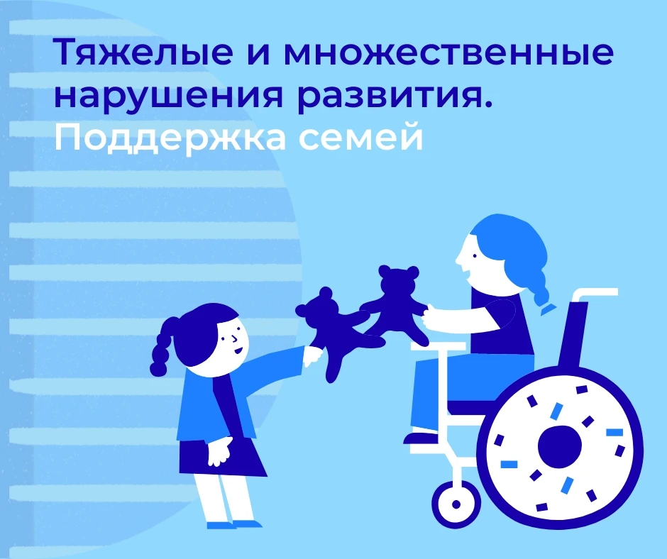 💬 Информационная поддержка семьи, воспитывающей ребенка с ТМНР, — важное направление р...