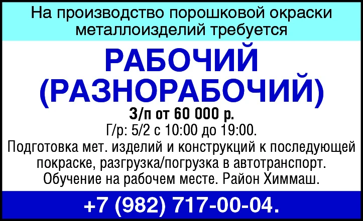 На производство порошковой окраски металлоизделий требуется:
