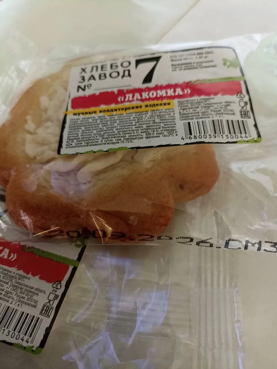Вот сходили в магазин Магнит по Козицина за продуктами а на лотке увидели Лакомку нигде...