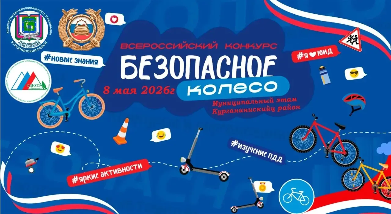 8 мая 2026 года на территории МАУ ДО СДЮТЭ пройдет муниципальный этап