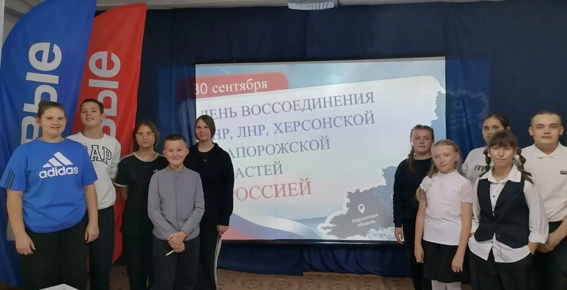 🎉 Классный час, посвящённый Дню воссоединения Донецкой Народной Республики, Запорожско...