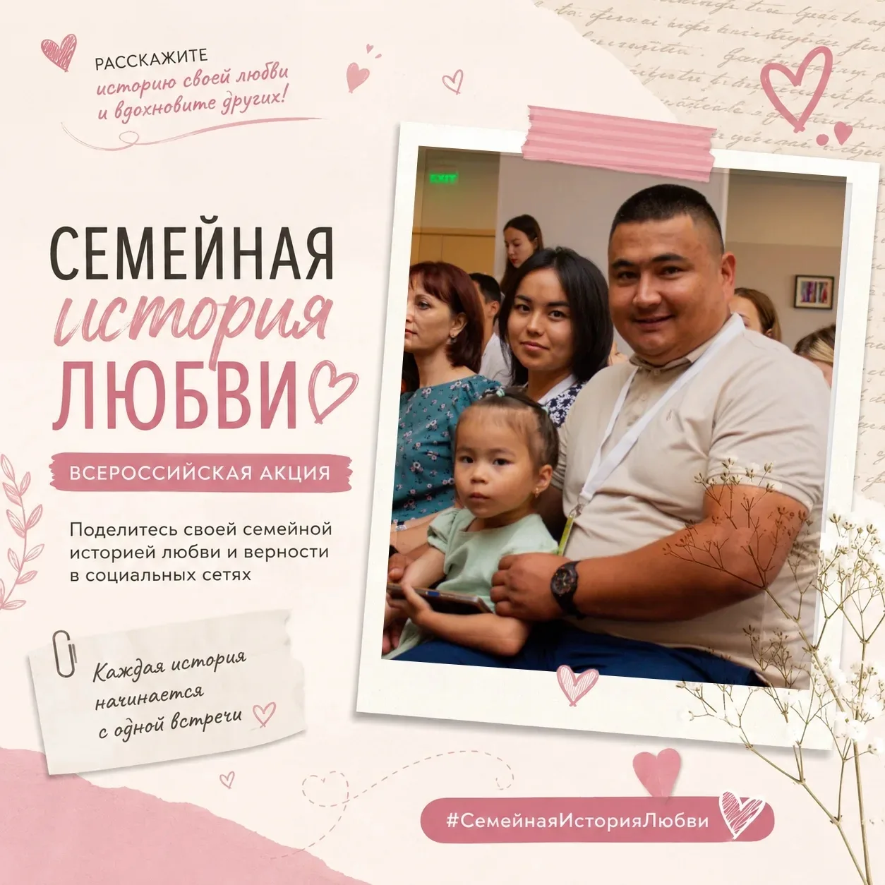История, с которой начинается семья ❤️