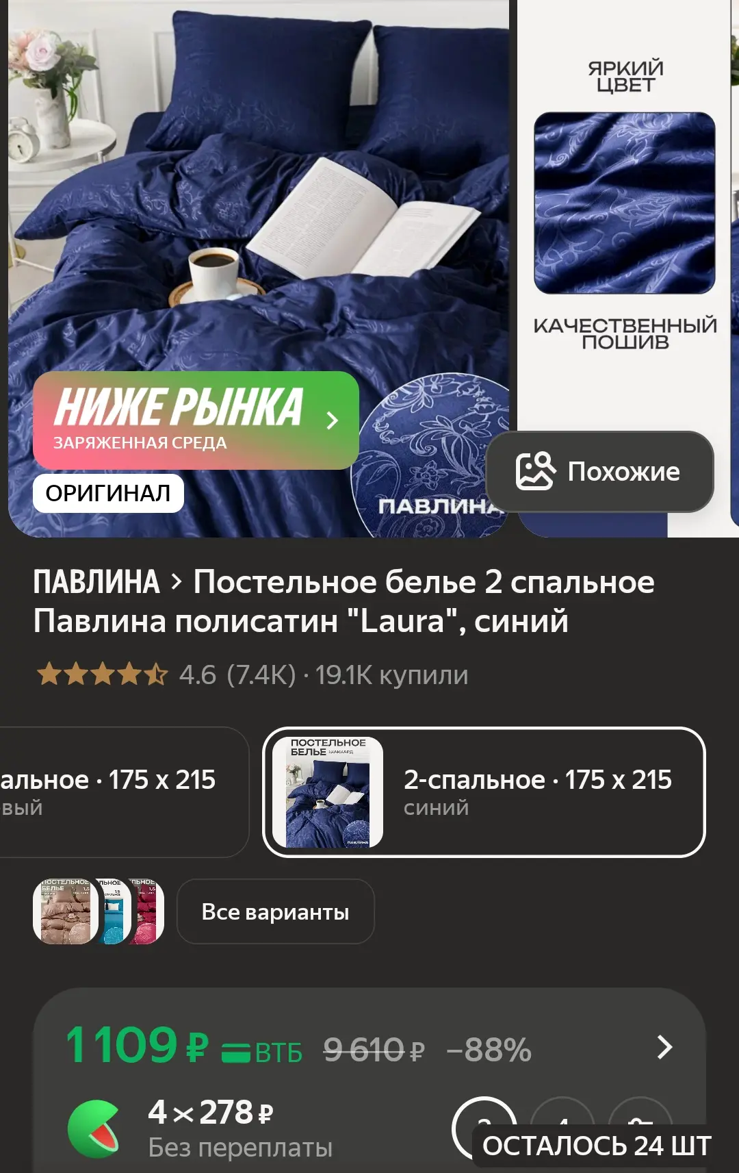 2-спальный комплект 

-10% по коду HOM10

Яндекс маркет 
https://market.yandex.ru/cc/9heBkp