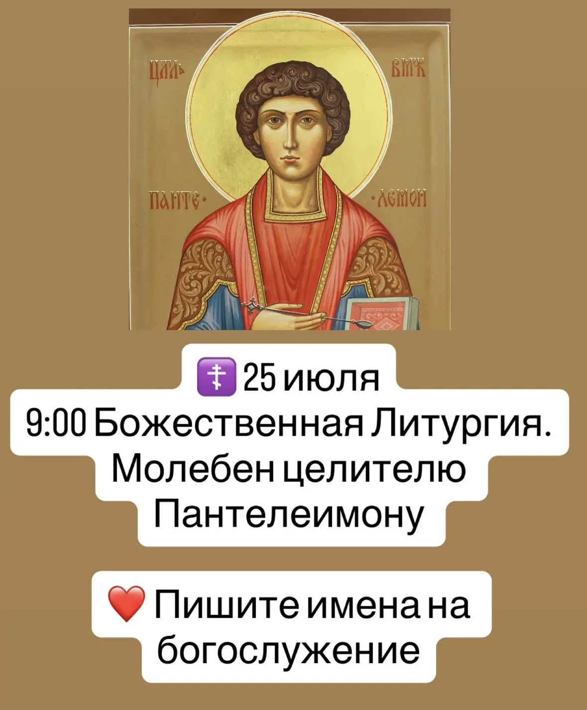 🫶 Пишите имена на богослужение
 (О здравии и упокоении)
 в личное сообщение  
Нажав на ссылку👉🏻 [