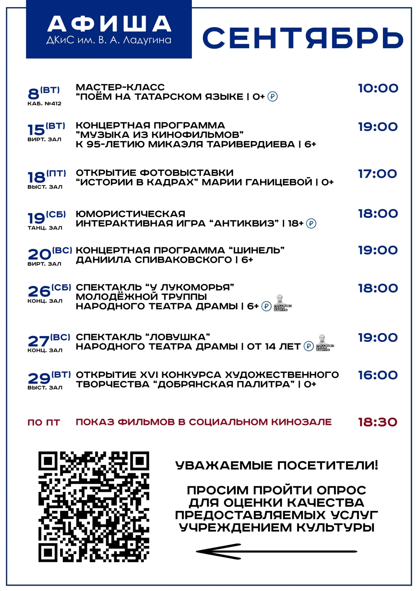 Приглашаем добрянцев и гостей города на сентябрьские события в ДКиС им. В. А. Ладугина!...