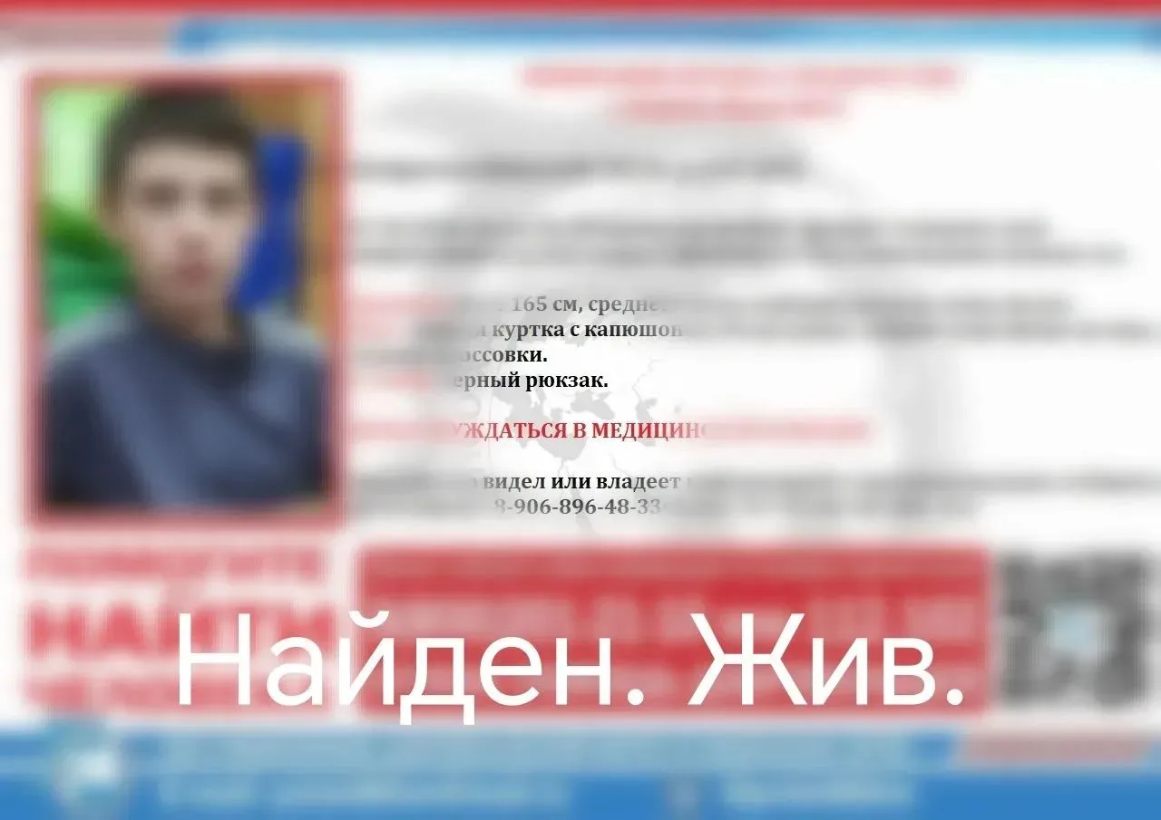 Найден! Жив!