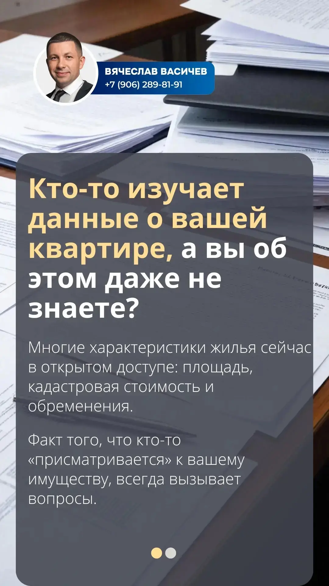 ✅ Кто-то изучает данные о вашей недвижимости, а вы об этом даже не знаете. Звучит немно...