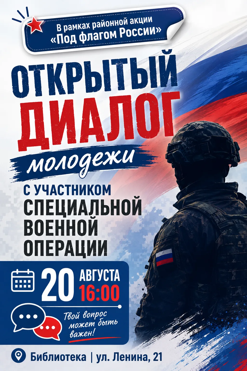 💬 ОТКРЫТЫЙ ДИАЛОГ С МОЛОДЁЖЬЮ