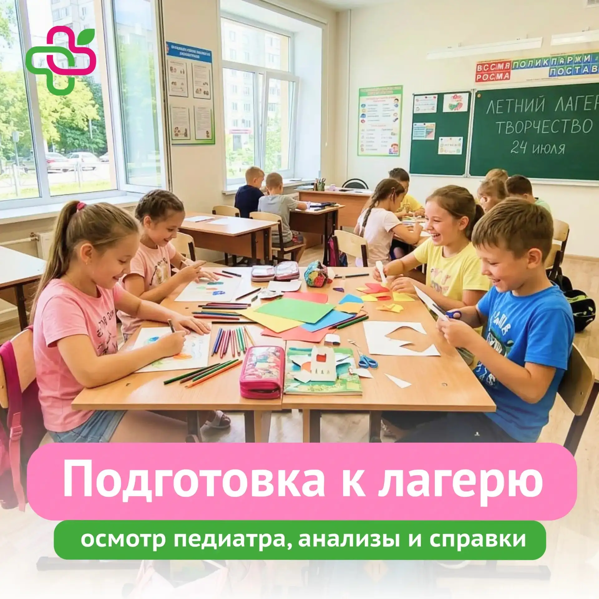 Летний лагерь – это новые друзья, впечатления, активный отдых и долгожданные каникулы ☀️

Перед поез